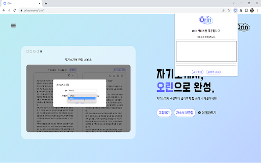 Orin  from Chrome web store to be run with OffiDocs Chromium online