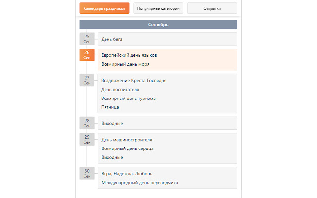 Otkritkiok.ru  from Chrome web store to be run with OffiDocs Chromium online