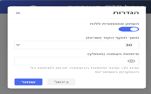 מנהל OTP מאובטח  from Chrome web store to be run with OffiDocs Chromium online