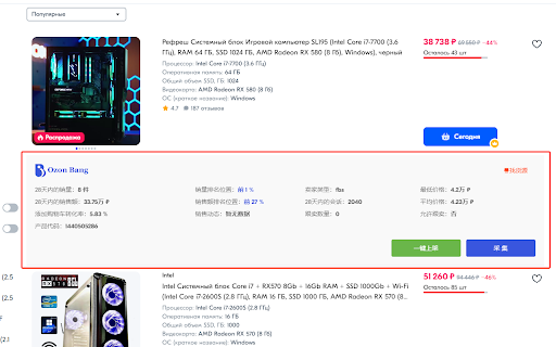 ozon bang  from Chrome web store to be run with OffiDocs Chromium online
