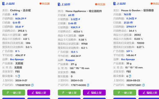 上品帮 OZON、WB卖家助手  from Chrome web store to be run with OffiDocs Chromium online