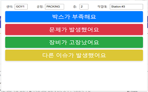 Packing Andon System  from Chrome web store to be run with OffiDocs Chromium online