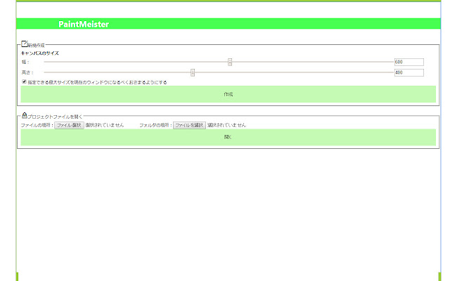 PaintMeister  from Chrome web store to be run with OffiDocs Chromium online