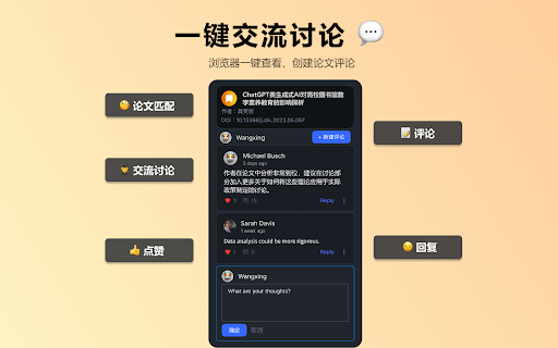 PaperTalk议论文 学术论文评论交流平台  from Chrome web store to be run with OffiDocs Chromium online