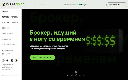 ParadAccess Ваш доступ к сайту ParadTrade  from Chrome web store to be run with OffiDocs Chromium online
