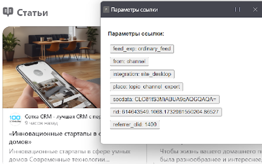 Params grabber  from Chrome web store to be run with OffiDocs Chromium online
