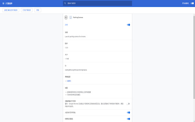 Chrome 网上商店的 ParkingCamera 将与 OffiDocs Chromium 在线一起运行