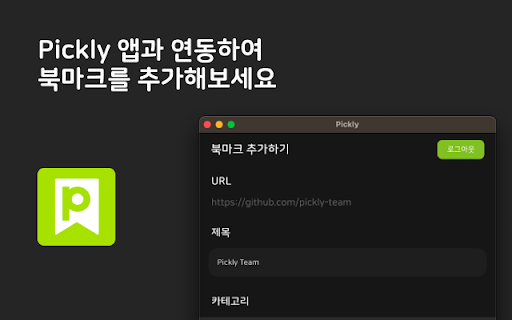 Pickly  from Chrome web store to be run with OffiDocs Chromium online