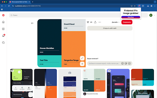 Pinterest Pin Image grabber  from Chrome web store to be run with OffiDocs Chromium online