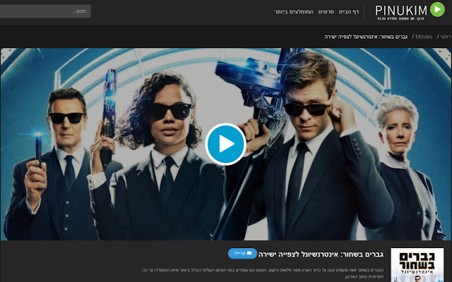 Pinukim סרטים וסדרות לצפייה ישירה from Chrome web store to be run with OffiDocs Chromium online Pinukim סרטים וסדרות לצפייה ישירה from Chrome web store to be run with OffiDocs Chromium online