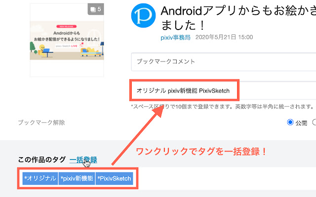 Pixiv Bookmark Helper  from Chrome web store to be run with OffiDocs Chromium online