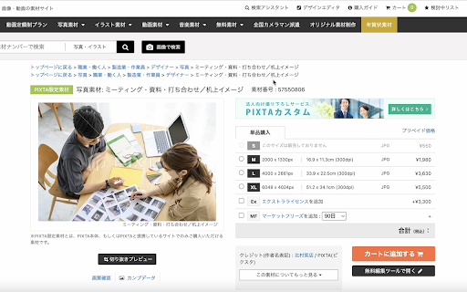 PIXTA画像検索 for Google Chrome  from Chrome web store to be run with OffiDocs Chromium online