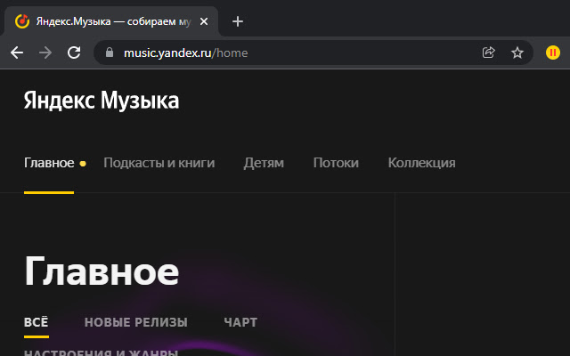 Play/Pause Button For Yandex Music  from Chrome web store to be run with OffiDocs Chromium online