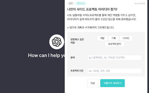 PLIPER 당신의 AI 파트너  from Chrome web store to be run with OffiDocs Chromium online