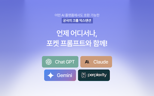 Pocket Prompt  from Chrome web store to be run with OffiDocs Chromium online