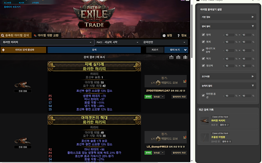 POE2 Trade Helper  from Chrome web store to be run with OffiDocs Chromium online