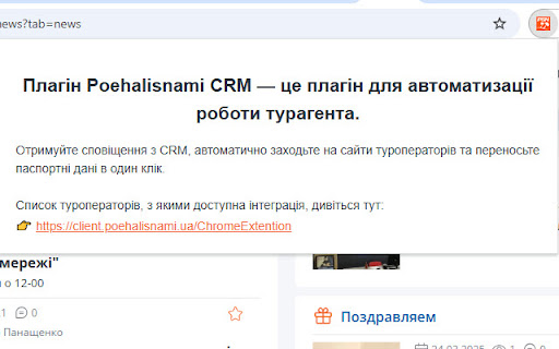 Poehalisnami CRM plugin  from Chrome web store to be run with OffiDocs Chromium online