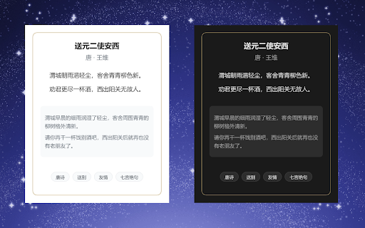 Poetry Gallery 诗词长廊  from Chrome web store to be run with OffiDocs Chromium online