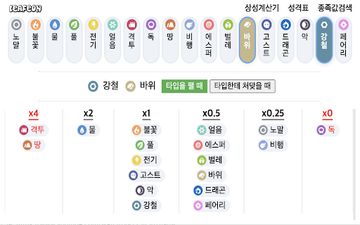 Poke Type Calc  from Chrome web store to be run with OffiDocs Chromium online