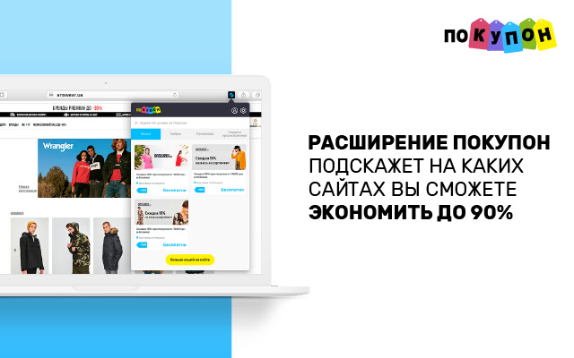 Pokupon Radar – узнайте о скидках на сайте  from Chrome web store to be run with OffiDocs Chromium online