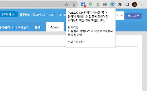 POSCO LP Extension  from Chrome web store to be run with OffiDocs Chromium online