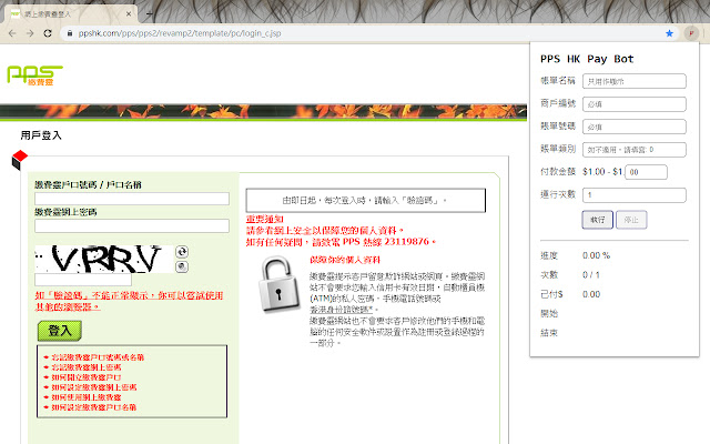 PPS HK Pay Bot  from Chrome web store to be run with OffiDocs Chromium online