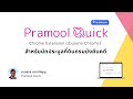 Pramool Quick  from Chrome web store to be run with OffiDocs Chromium online