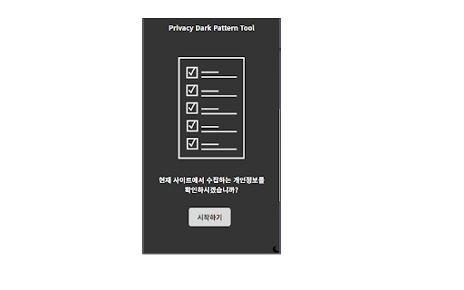 Privacy Dark Pattern tool  from Chrome web store to be run with OffiDocs Chromium online
