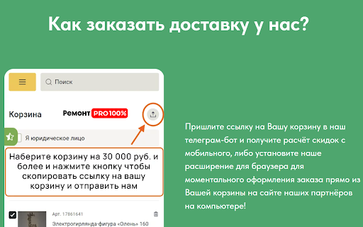 РемонтPRO100  from Chrome web store to be run with OffiDocs Chromium online