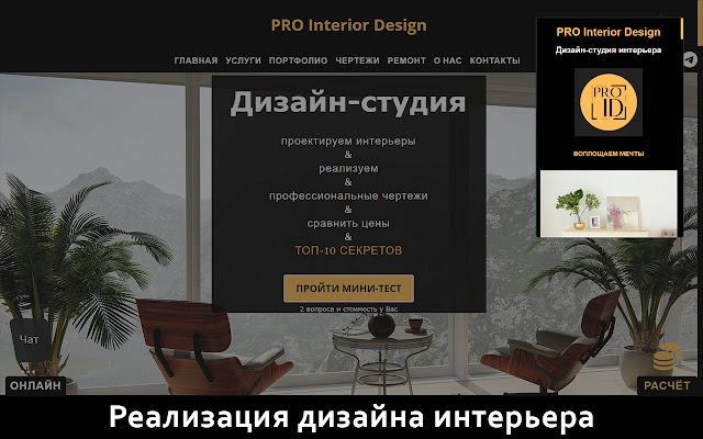 PRO Interior Design — PROID.studio з веб-магазину Chrome, який буде працювати з OffiDocs Chromium онлайн