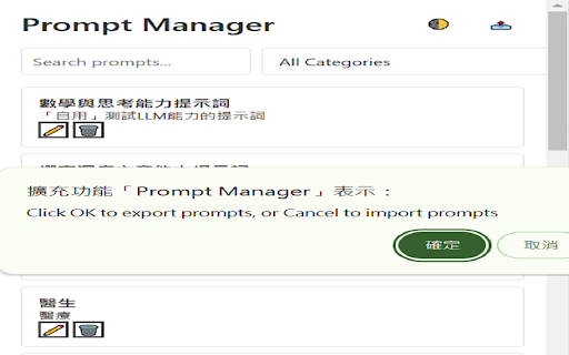 Prompt manager  from Chrome web store to be run with OffiDocs Chromium online