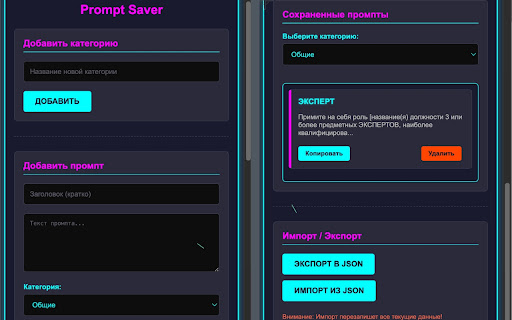 Prompt Saver Менеджер для сохранения и организации промптов AI  from Chrome web store to be run with OffiDocs Chromium online