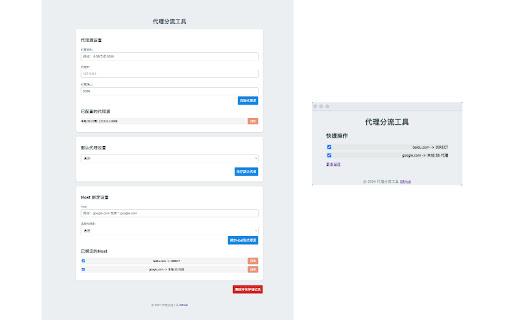 Proxy Splitter  from Chrome web store to be run with OffiDocs Chromium online