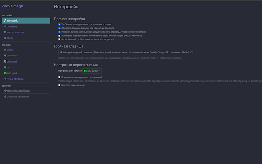 Proxy SwitchyOmega 3 (ZeroOmega) RU  from Chrome web store to be run with OffiDocs Chromium online
