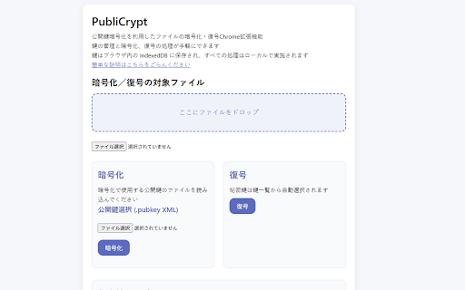 PubliCrypt  from Chrome web store to be run with OffiDocs Chromium online