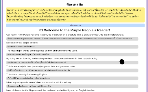 Purple Peoples Reader Helper  from Chrome web store to be run with OffiDocs Chromium online