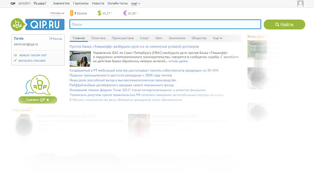 Домашняя QIP.RU  from Chrome web store to be run with OffiDocs Chromium online