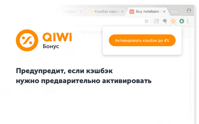 QIWI Бонус  from Chrome web store to be run with OffiDocs Chromium online