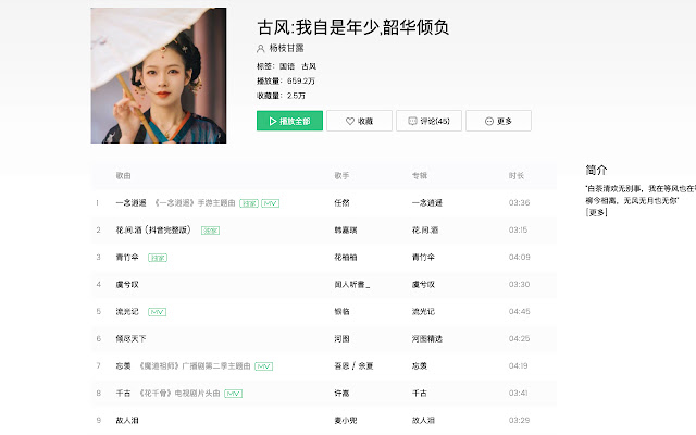 QQ music downloader  from Chrome web store to be run with OffiDocs Chromium online