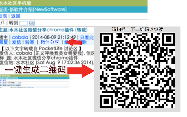 二维码分享专家 QRcode Master  from Chrome web store to be run with OffiDocs Chromium online