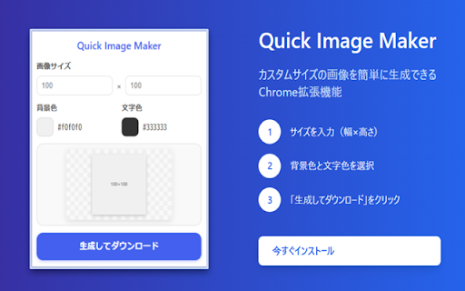 Quick Image Maker  from Chrome web store to be run with OffiDocs Chromium online