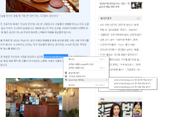 Quick Mail (퀵메일)  from Chrome web store to be run with OffiDocs Chromium online