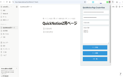 QuickNotionZ  from Chrome web store to be run with OffiDocs Chromium online