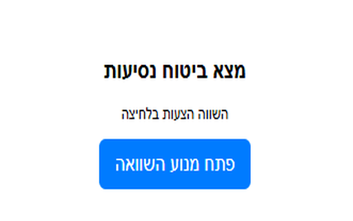 השוואת ביטוח נסיעות לחו"ל  from Chrome web store to be run with OffiDocs Chromium online