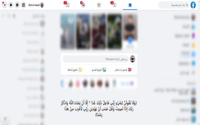 Quran in news feed  from Chrome web store to be run with OffiDocs Chromium online