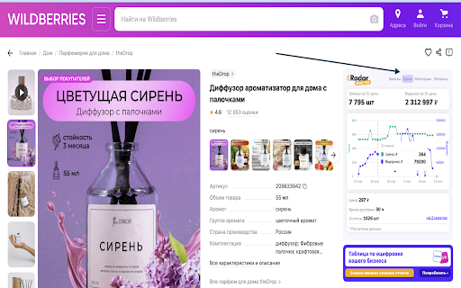 Radar – бесплатная аналитика маркетплейсов  from Chrome web store to be run with OffiDocs Chromium online