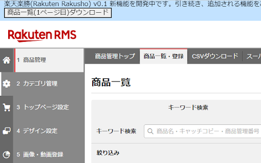 楽天ラクショ(Rakuten Rakusho)  from Chrome web store to be run with OffiDocs Chromium online
