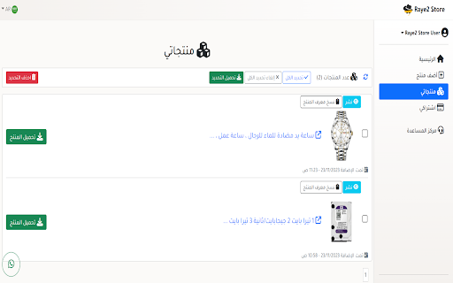 Raye2 Store  from Chrome web store to be run with OffiDocs Chromium online