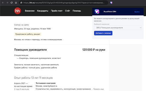 Импорт резюме Reachpoint.ru  from Chrome web store to be run with OffiDocs Chromium online