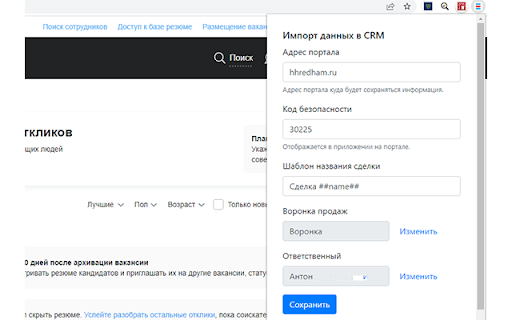RedhamHR: Интеграция с hh.ru  from Chrome web store to be run with OffiDocs Chromium online